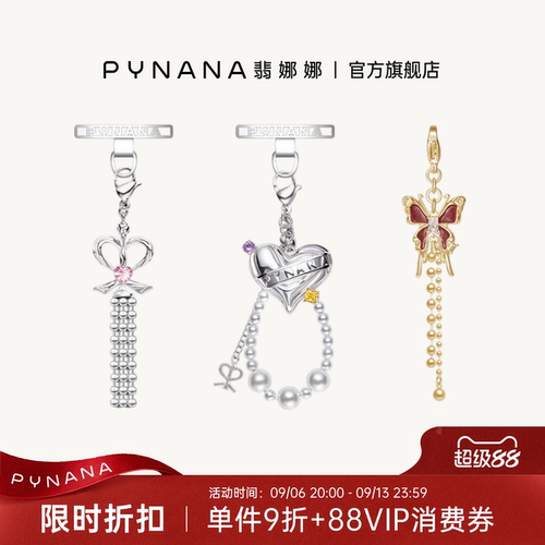 PYNANA翡娜娜高级感手机链小挂件