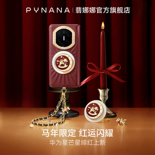 【马年新品】PYNANA翡娜娜华为星芒系列适用MateX7/X6手机壳典藏版折叠屏马年新款磁吸中轴真皮质保护套珠宝
