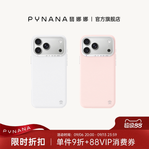 PYNANA翡娜娜繁星苹果配饰手机壳