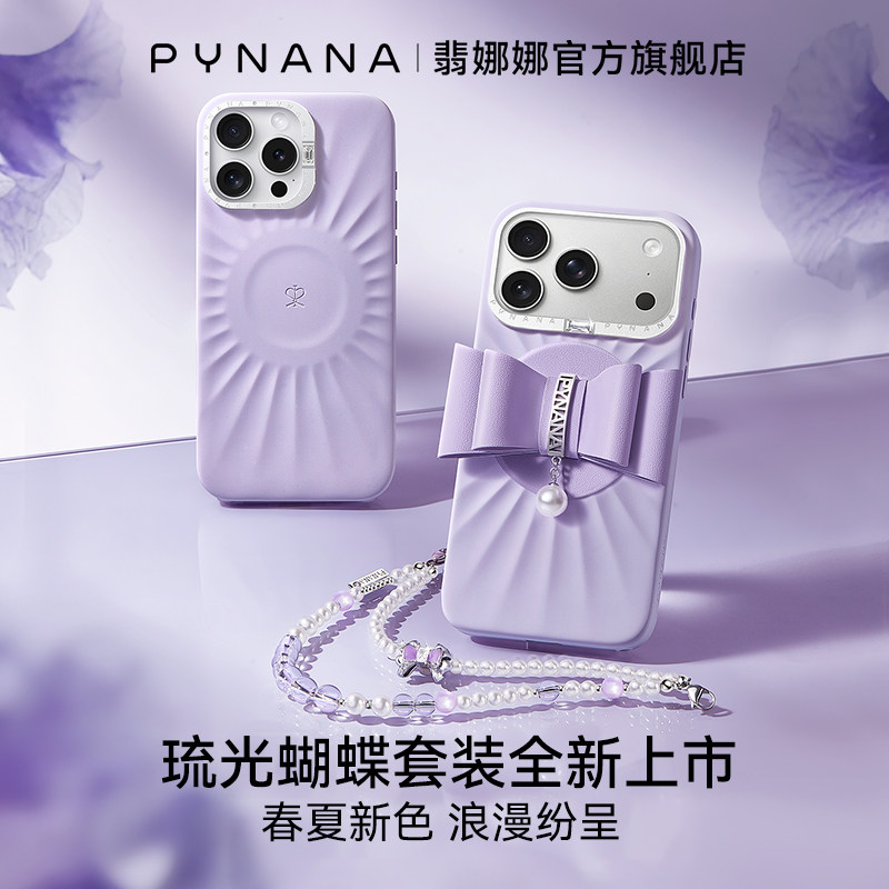 【所有女生直播间】PYNANA翡娜娜星芒液态硅胶苹果手机壳适用iPhone17ProMax16promax/15pro保护套磁吸华为女