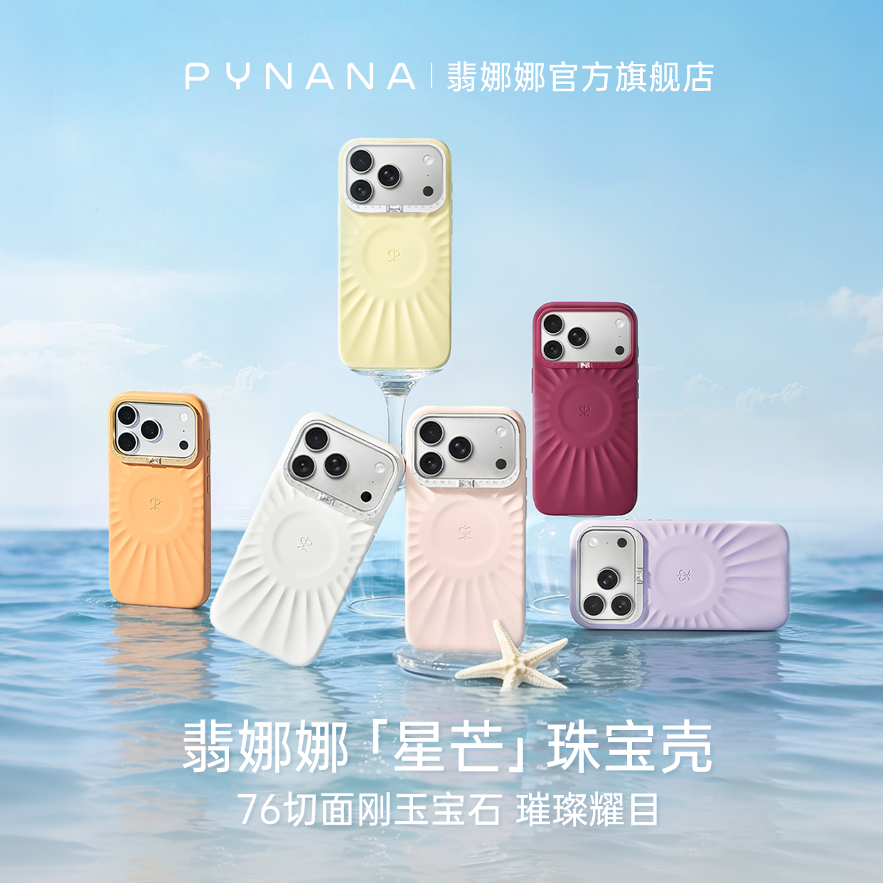 【娜扎同款】PYNANA翡娜娜纯色星芒液态硅胶苹果手机壳适用iPhone17ProMax16/15promax浮雕玫瑰全包磁吸防摔