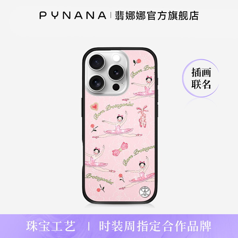 【顺丰速运】高端珠宝配饰手机壳