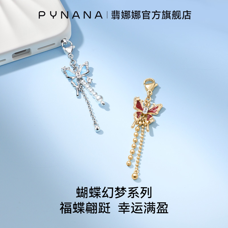 【新品上市】蝴蝶幻梦手机挂链