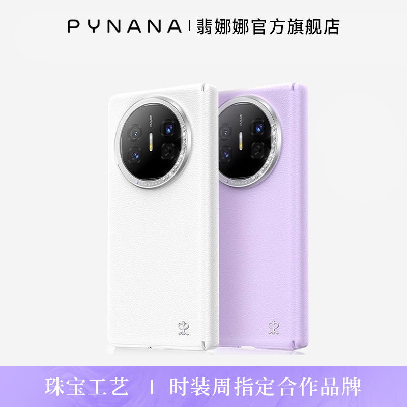 【顺丰速运】高端珠宝配饰手机壳