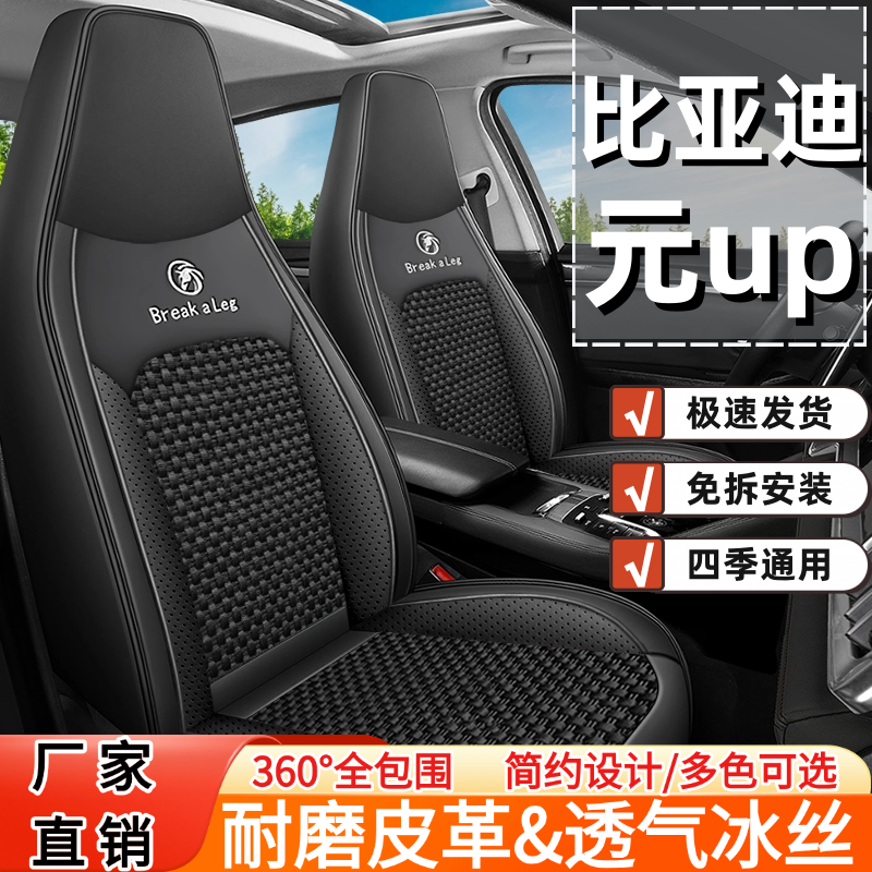 比亚迪元up汽车坐垫座椅套垫2025新款冰丝车垫全包围透气汽车座套