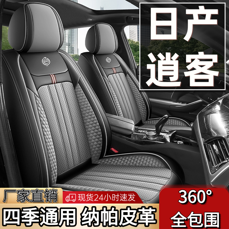 老新日产逍客15/16/17/18/2019年款汽车坐垫全包四季通用座套车垫