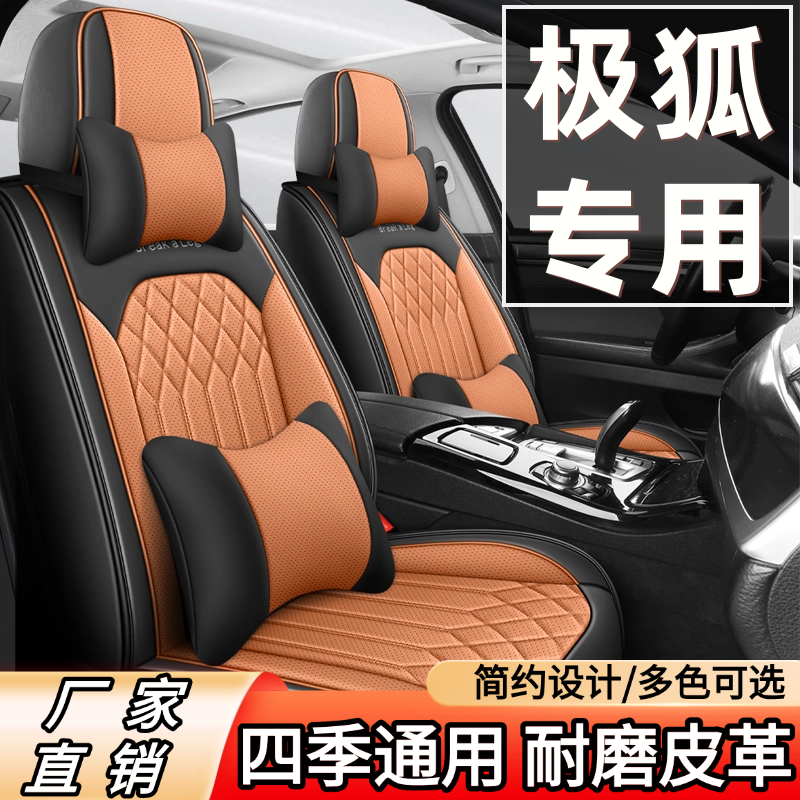 极狐t1/极狐阿尔法t5/极狐阿尔法s5汽车座套四季通用汽车坐垫车套