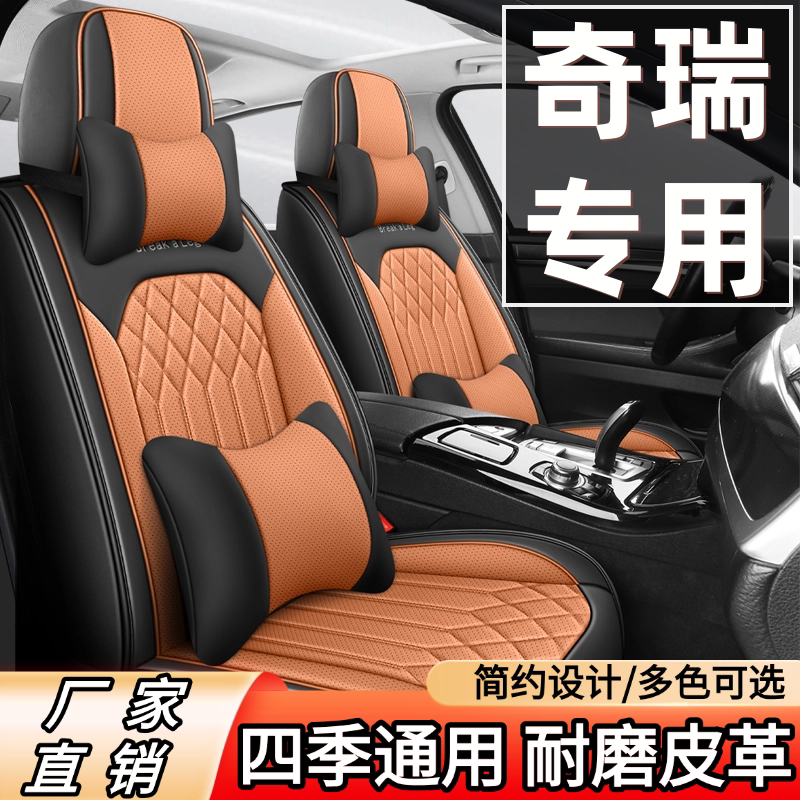 奇瑞艾瑞泽5/艾瑞泽8pro/奇瑞瑞虎3/瑞虎5/瑞虎9汽车座套四季坐垫