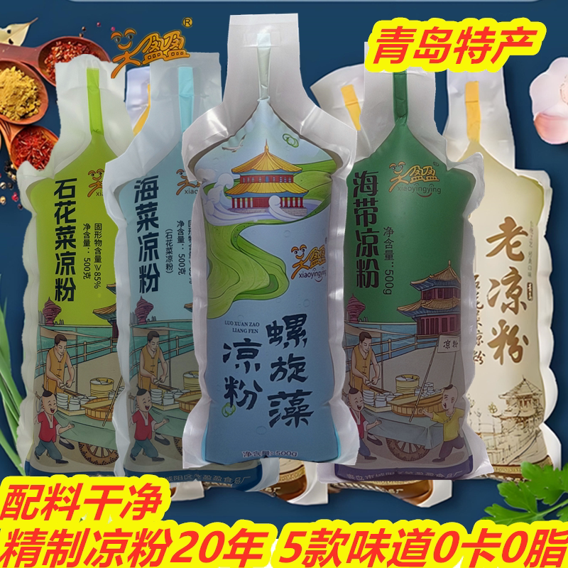 青岛老凉粉500g笑盈盈凉粉青岛特产即食石花菜海菜海藻0卡0脂代餐