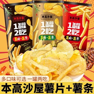 本高沙屋原切薯片薯条101g零食小吃休闲食品膨化解馋网红零食礼包