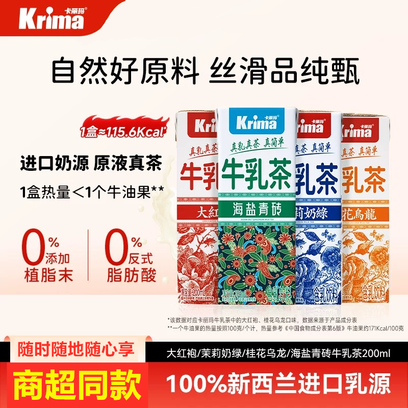 卡丽玛牛乳茶饮料奶茶