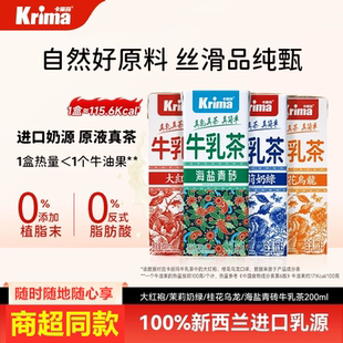 卡丽玛牛乳茶200奶茶茉莉奶绿桂花大红袍海盐青砖乳饮料进口乳源