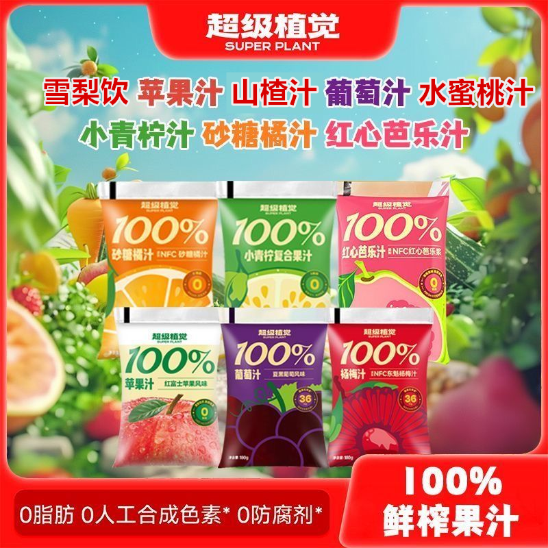 超级植觉100%青柠汁葡萄汁