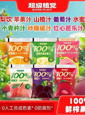 超级植觉100%青柠汁葡萄汁