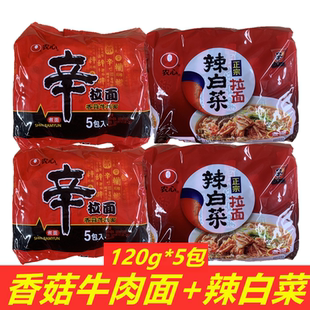 农心辛拉面辣白菜拉面方便面香菇牛肉面韩式煮面拌面速食面正宗