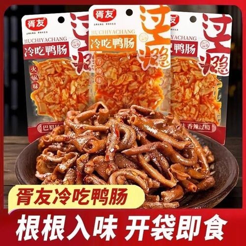 胥友36克冷吃鸭肠芝香鸡小肚香辣味卤味熟食小吃零食即食校园新品