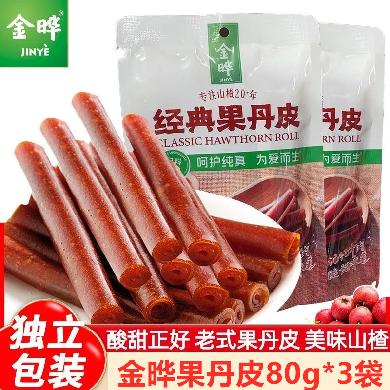 金晔经典果丹皮80g老式山楂卷儿童零食蜜饯山楂卷棒条独立包装