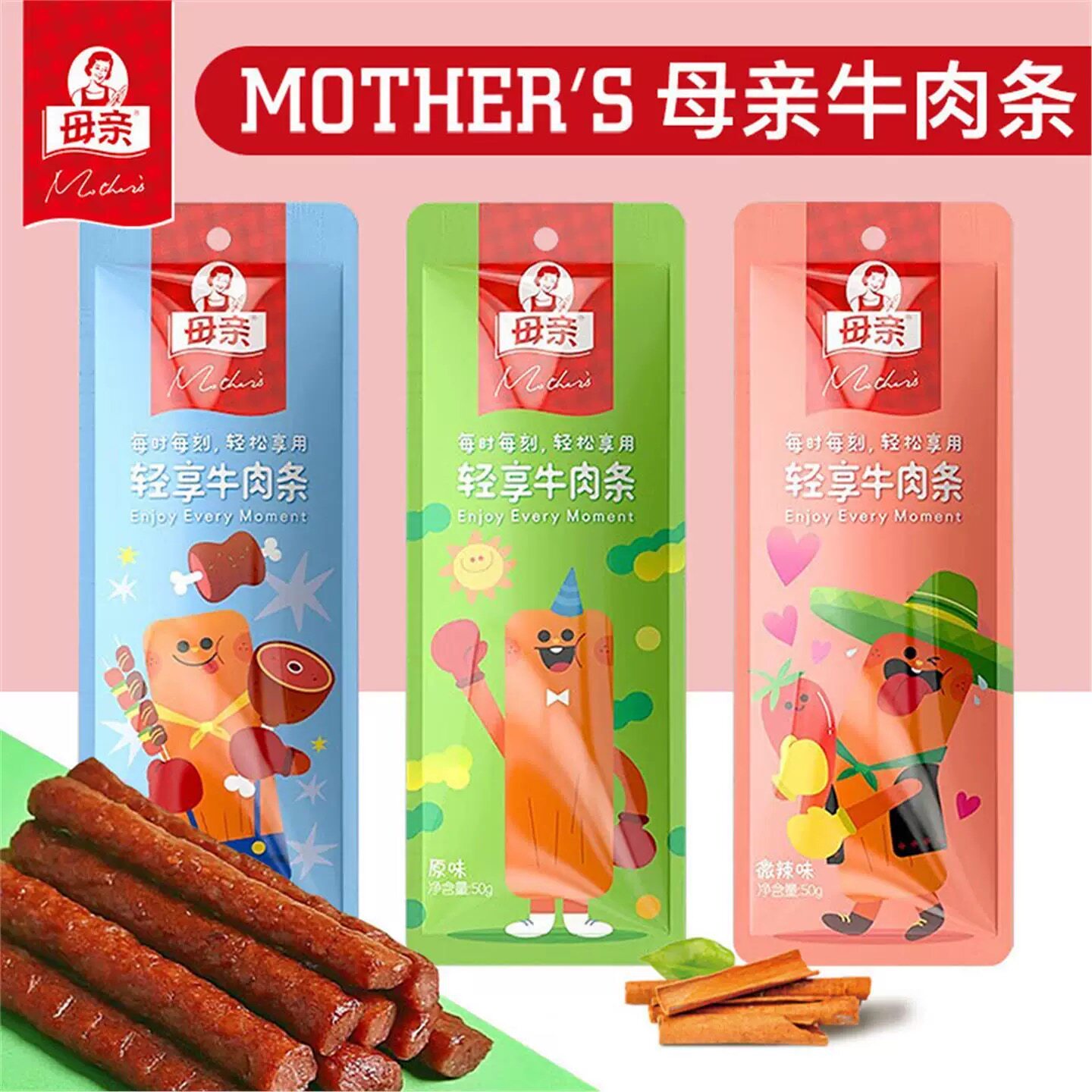 母亲轻享牛肉条200g手撕牛肉干原味香烤味微辣味即食牛肉脯休零食