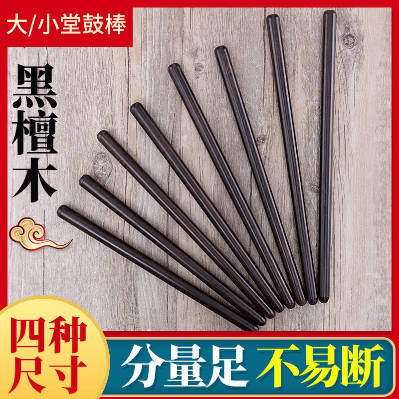 堂鼓棒实木大鼓槌黑檀木打鼓棒