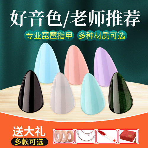 专业琵琶指甲尼龙儿童成人