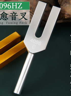 4096hz频率高音水晶音叉音疗治愈放松解压提高专注清理消磁音叉
