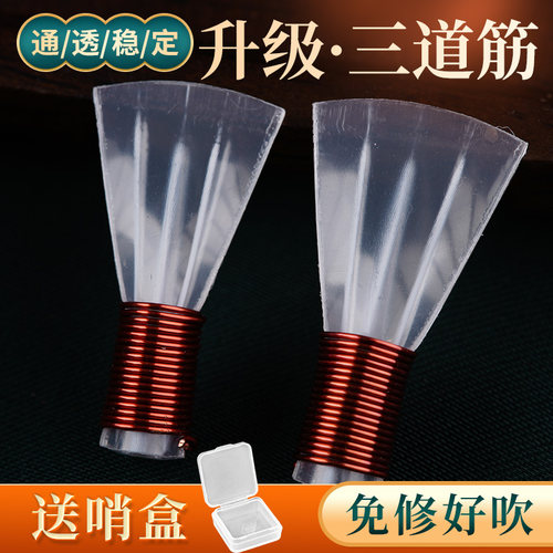 升级唢呐哨片免修三道筋哨子送盒