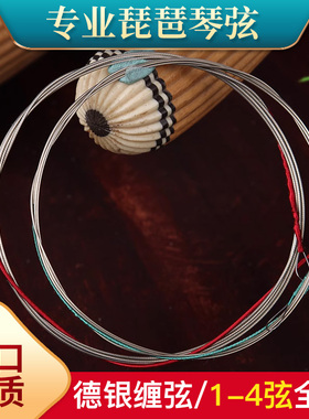 琵琶琴弦专业演奏级初学一二弦/三弦/1-4单根全套儿童琵琶弦配件