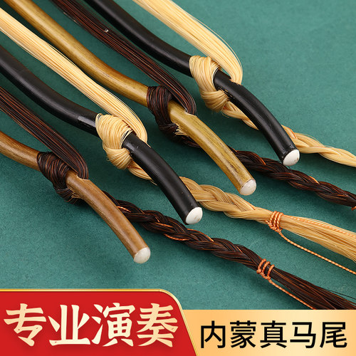 京胡弓子花/白马尾专业琴弓