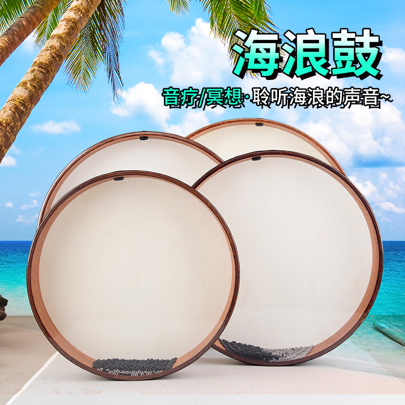 海浪鼓自然疗愈乐器瑜伽冥想拟声理疗乐器解压双面海洋鼓羊皮鼓