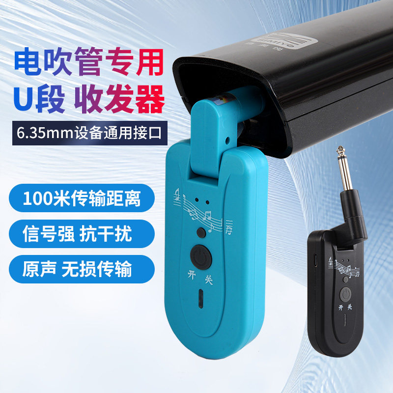 电吹管无线收发器专用电吉他无线发射接收器连接雅佳罗兰乐器通用