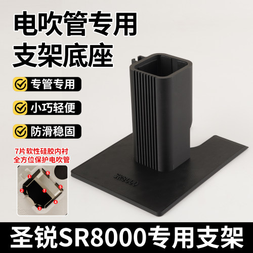 电吹管底座支架圣锐SR8000支架专用质量好原装配件圣锐电吹管支架