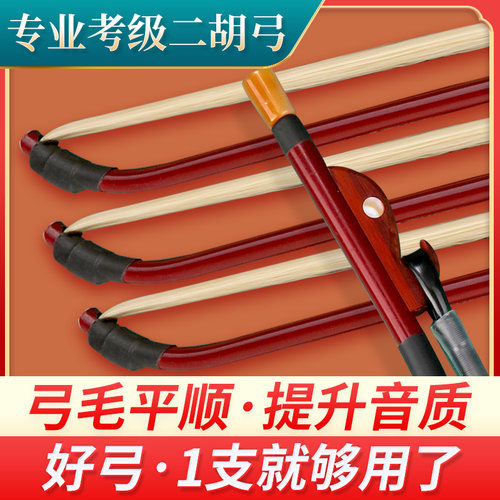 专业演奏级二胡弓子紫檀弓雕鱼