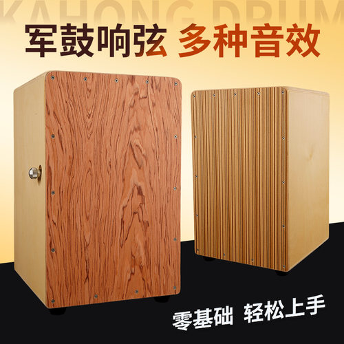 箱鼓卡宏鼓军鼓弦打击木箱手拍鼓