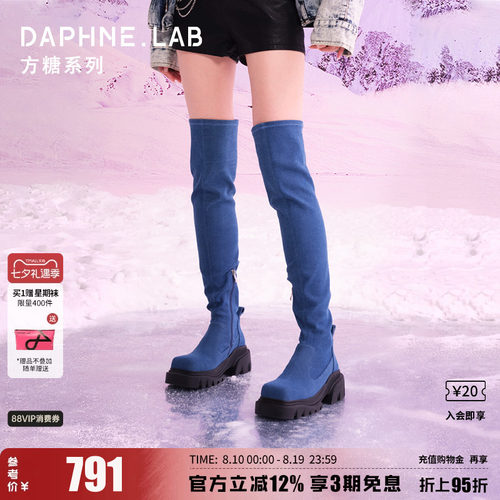 达芙妮lab方糖过靴靴2代