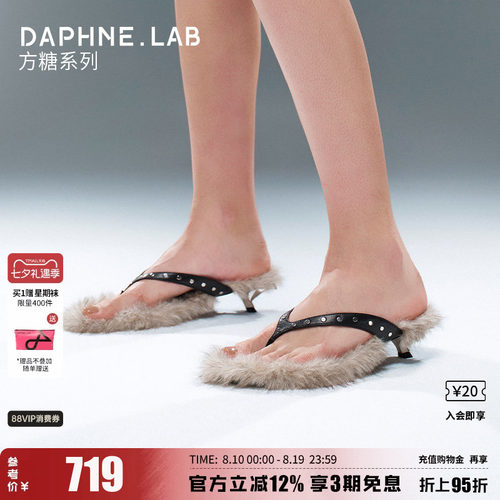 达芙妮Lab方糖毛绒小猫跟人字拖