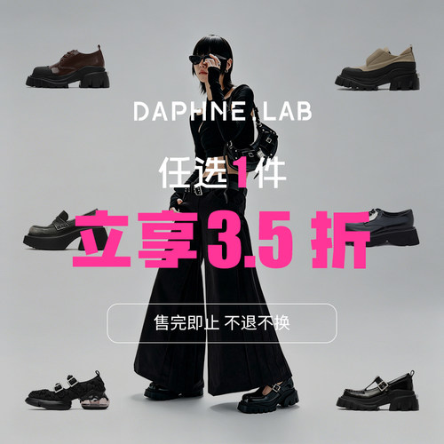 【低至3.5折起】DAPHNE LAB 乐福鞋玛丽珍时装单鞋休闲鞋