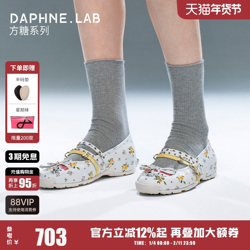 DAPHNE LAB方糖铆钉印花芭蕾鞋26春多条带软底玛丽珍休闲鞋小皮鞋,女鞋,时尚芭蕾鞋,淘宝优惠券,粉丝福利购,淘宝优惠卷