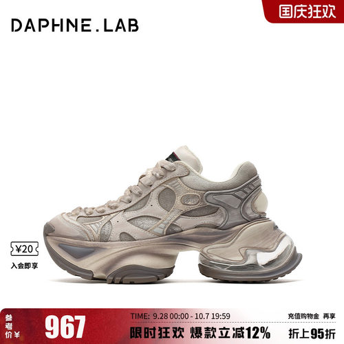 达芙妮lab泡泡糖老爹鞋秀款