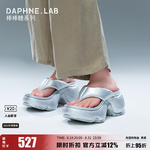 DAPHNELAB棒棒糖二代人字拖