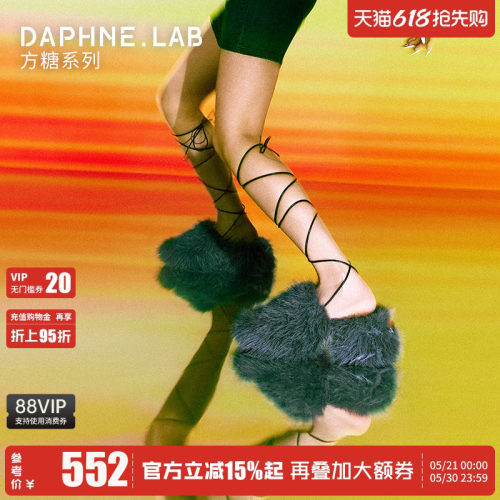 DAPHNELAB方糖厚底毛毛拖