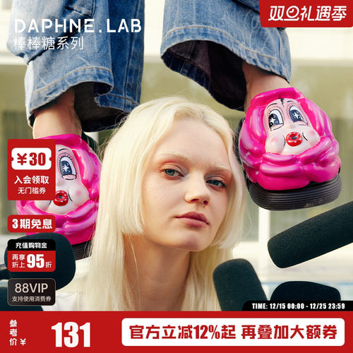 DAPHNELAB x 杜秋锐联名棒棒糖面具适配拖鞋需单独购买
