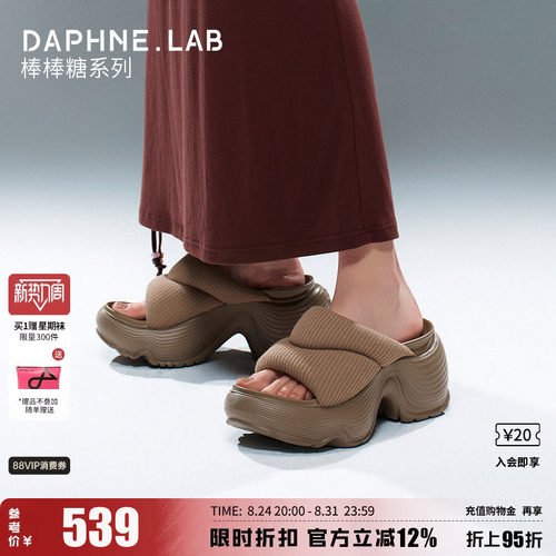 达芙妮Lab棒棒糖充棉一片拖