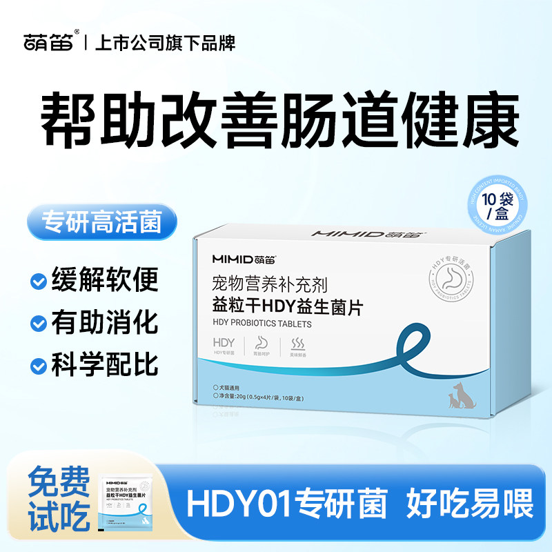 猫咪狗狗宠物益生菌咀嚼片图片