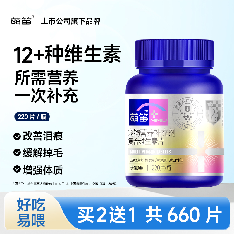 12+种维生素宠物专用复合维生素