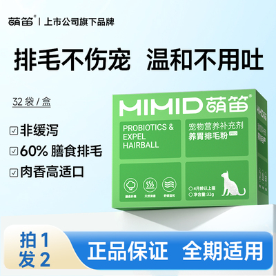 萌笛猫用养胃排毛粉化毛排毛球