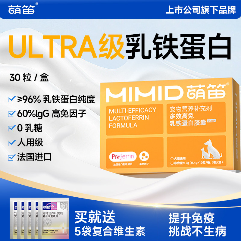 萌笛乳铁蛋白猫咪狗牛初乳免疫球蛋白犬益生菌鱼油增强提高免疫力,宠物/宠物食品及用品,猫狗通用营养膏,淘宝优惠券,粉丝福利购,淘宝优惠卷