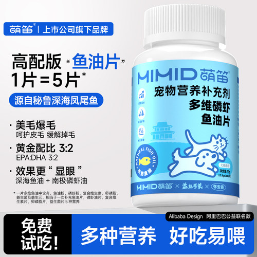 萌笛【阿里公益版】多维磷虾油猫咪专用宠物营养补充剂鱼油片