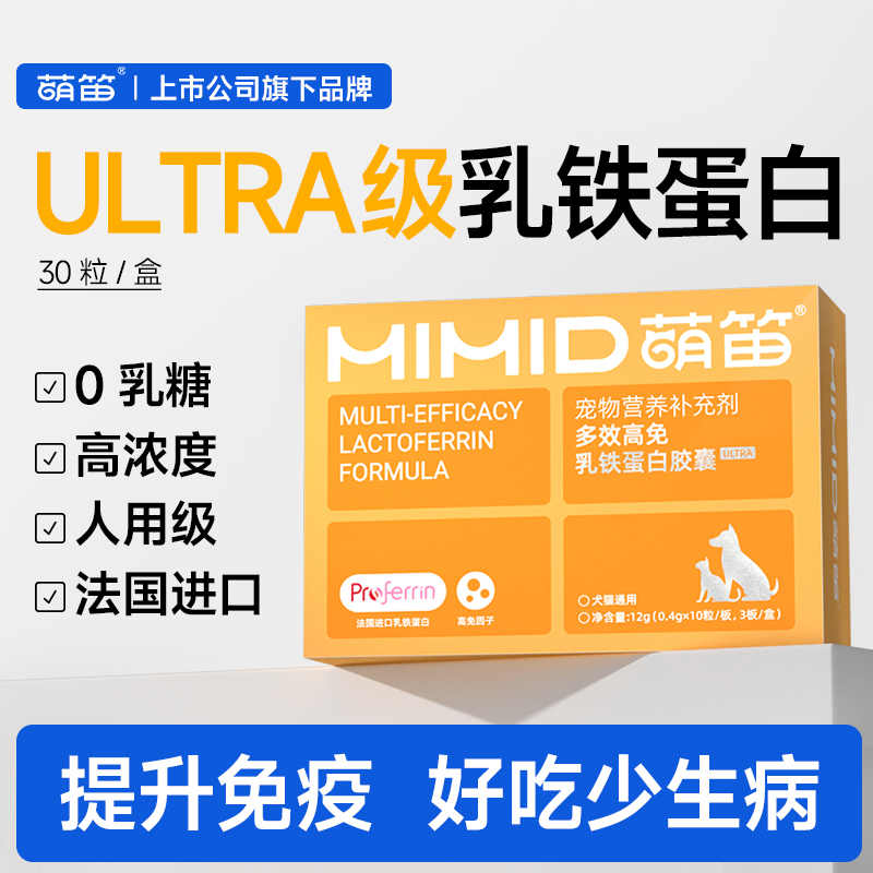 萌笛乳铁蛋白猫咪狗牛初乳免疫球蛋白犬益生菌鱼油增强提高免疫力