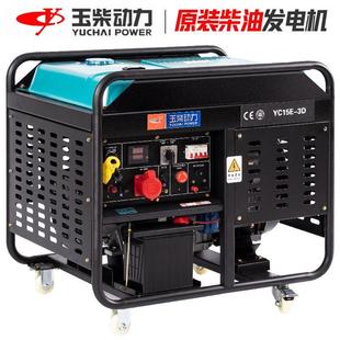 玉柴动力双缸柴油发电机13KW 18千瓦单相220V三相380V静音家用