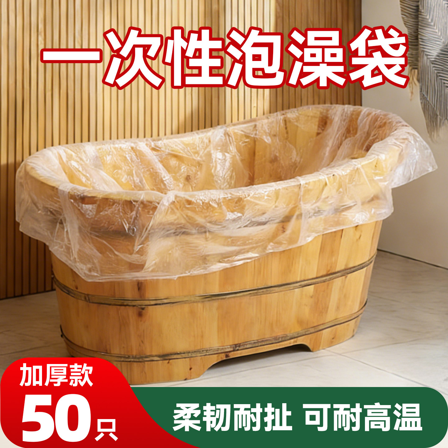 一次性泡澡袋加厚酒店浴缸套